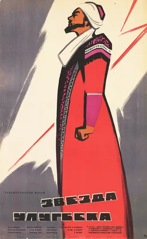 «Ulug'bek yulduzi (1965)» filmi posteri