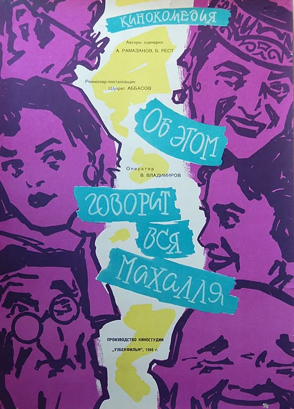 «Mahallada duv-duv gap (1960)» filmi posteri