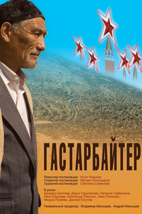 «Gastarbayter (2009)» filmi posteri