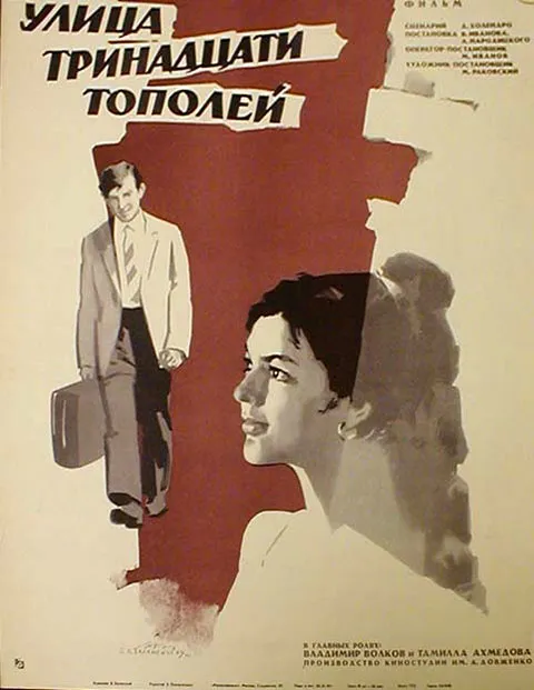 «Ulitsa trinadtsati topoley (1969)» filmi posteri