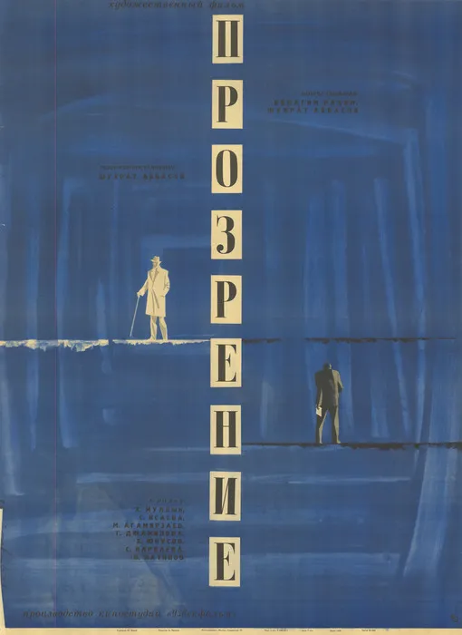 «Prozreniye (1965)» filmi posteri