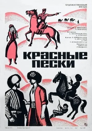 «Krasnye peski (1968)» filmi posteri
