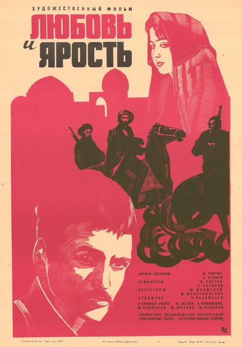 Poster of Love and Fury (1978)