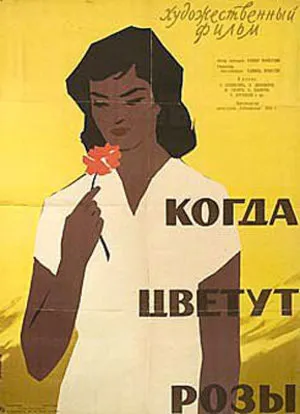 «Gullar ochilganda (1959)» filmi posteri