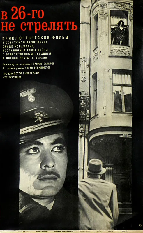 Poster of Don’t Shoot at the 26th (1966)