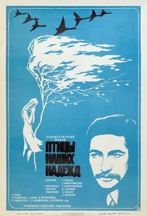 Poster of Birds of Our Hopes (1976)
