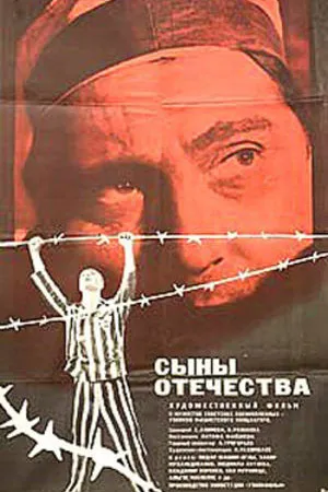 «Vatan o'g'lonlari (1968)» filmi posteri