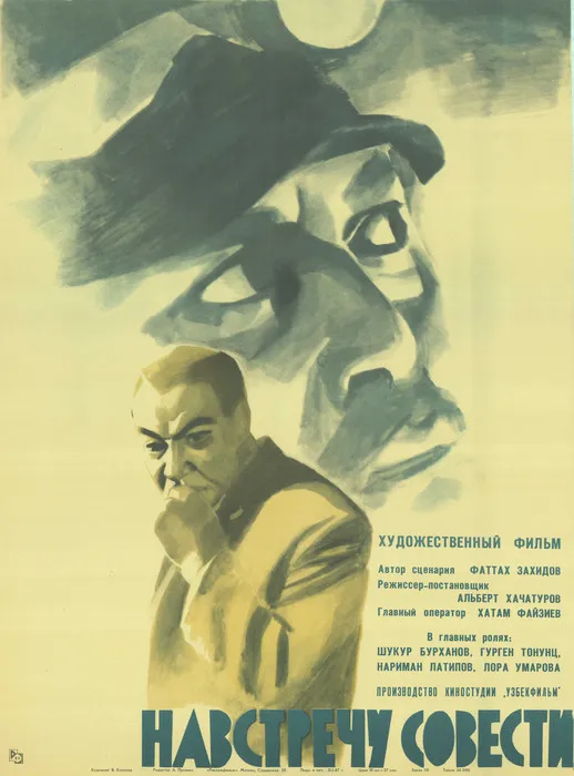 Poster of Towards Conscience (1965)