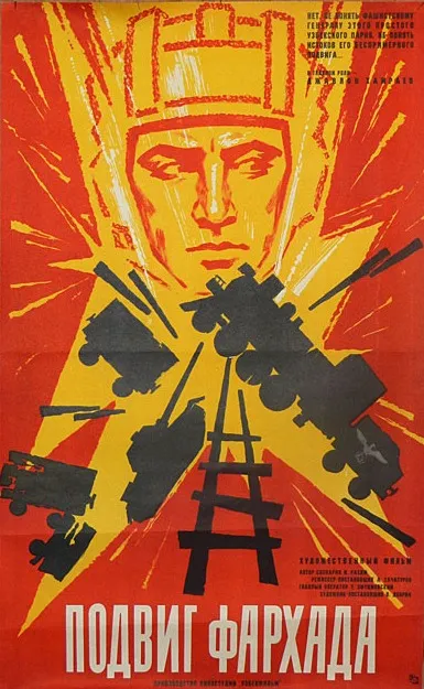 «Podvig Farxada (1967)» filmi posteri