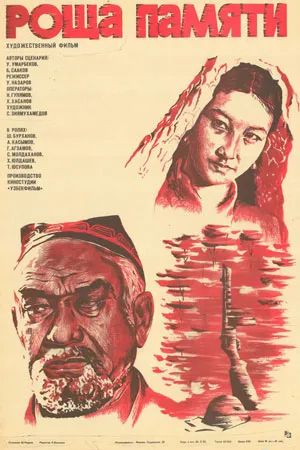 Poster of Memory Grove (1981)