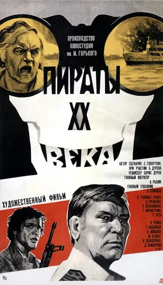 «XX asr qaroqchilari (1979)» filmi posteri