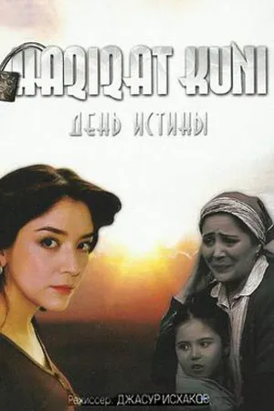 Poster of Haqiqat kuni (2011)
