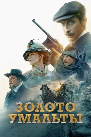 Poster of The Gold of Umalta (2024)