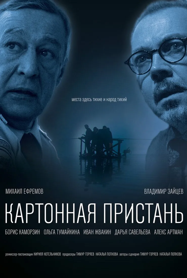 «Kartonnaya pristan (2020)» filmi posteri