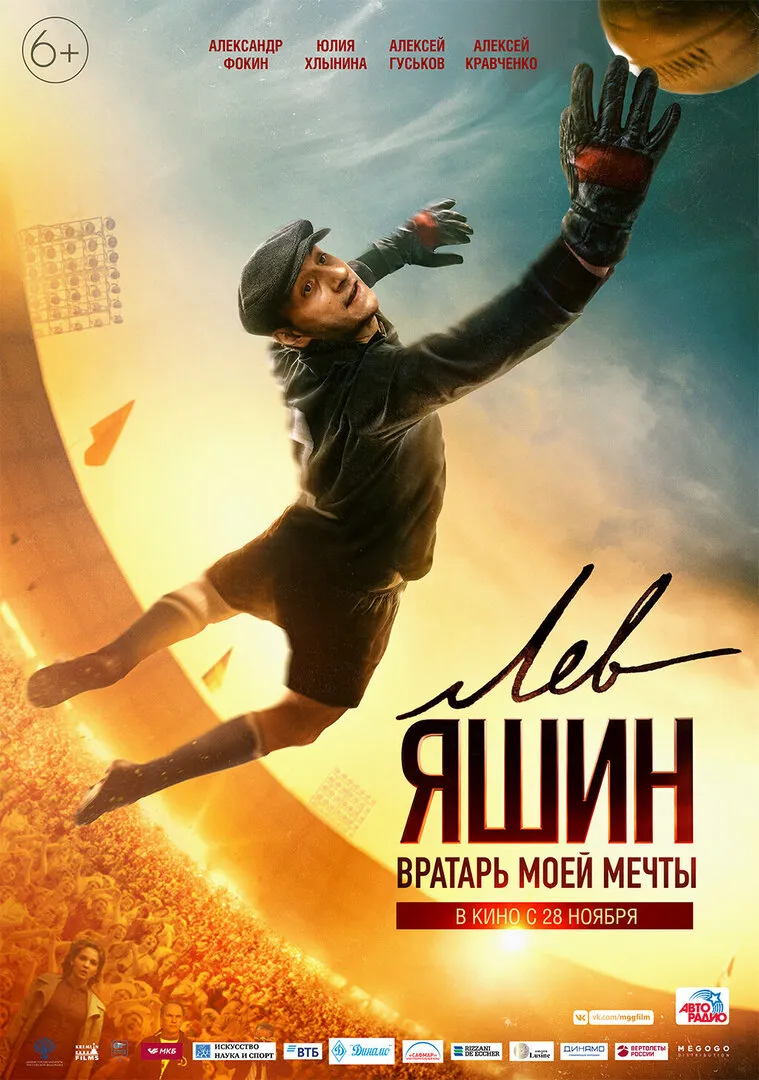 «Lev Yashin. Vratar moyey mechty (2019)» filmi posteri