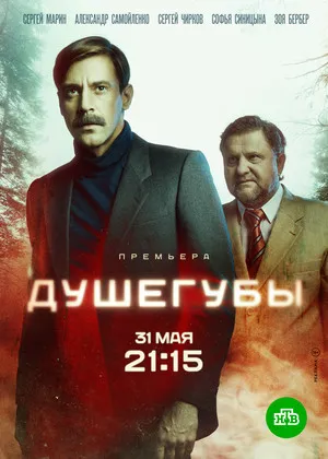«Dushegubi (2019)» filmi posteri