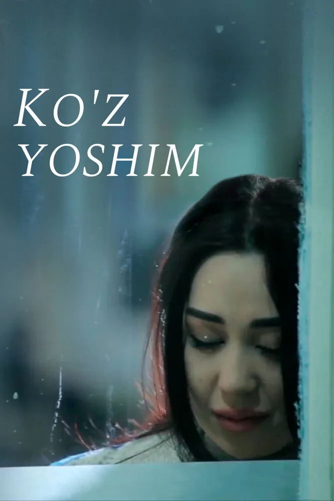 Постер фильма «Слёзы (2014)»