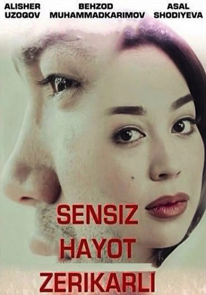 Постер фильма «Жизнь без тебя скучна (2014)»