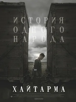 «Xaytarma (2013)» filmi posteri