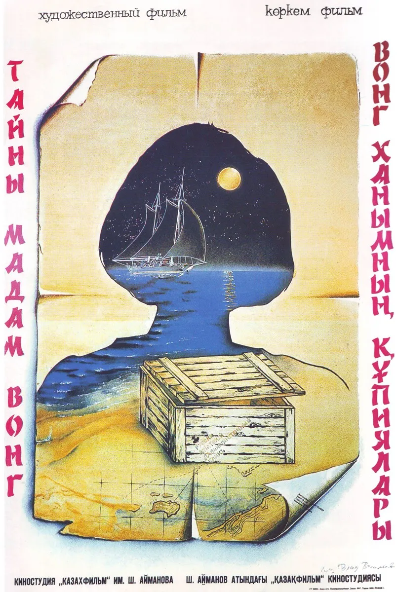 Poster of Secrets of Madame Wong (1986)