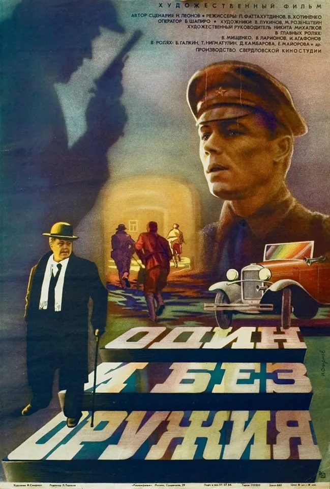 Poster of Alone and Unarmed (1984)