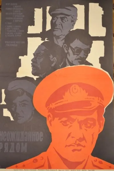«Neozhidannoe ryadom (1971)» filmi posteri