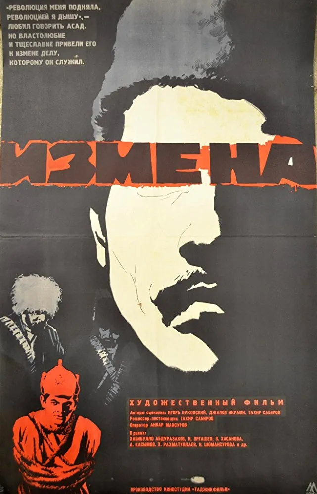«Izmena (1967)» filmi posteri