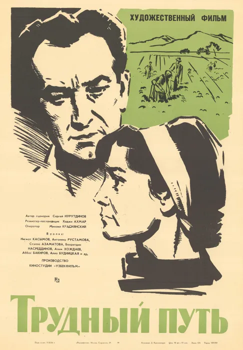 «Mashaqqatli yo'l (1964)» filmi posteri