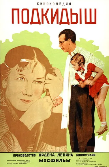 «Podkidysh (1939)» filmi posteri