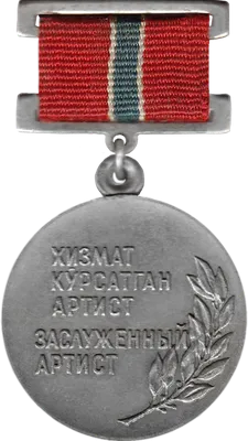 O'zbekiston SSRda xizmat ko'rsatgan artist