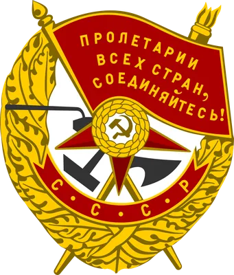 Qizil Bayroq ordeni
